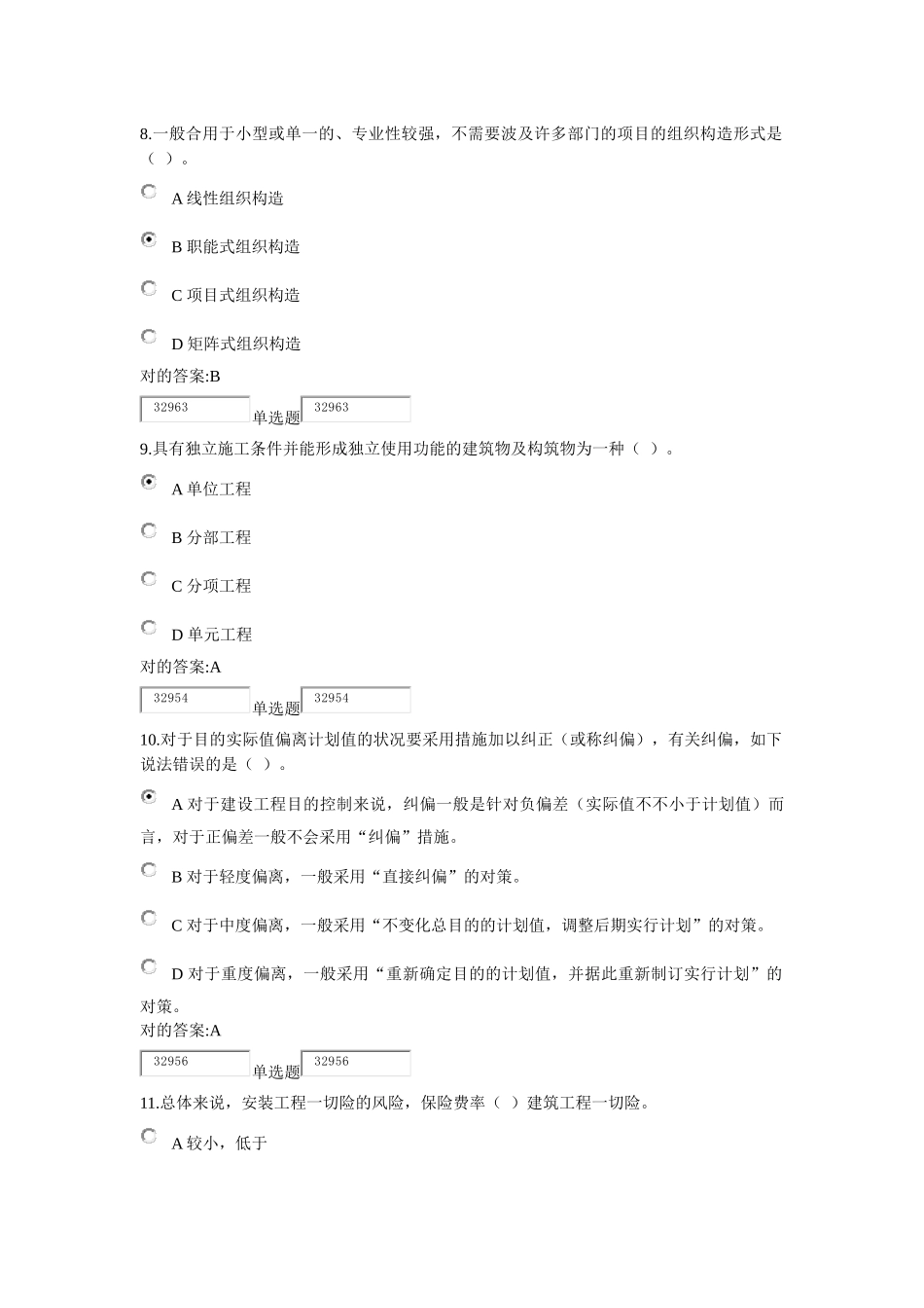 2025年浙江大学建筑项目管理在线作业_第3页