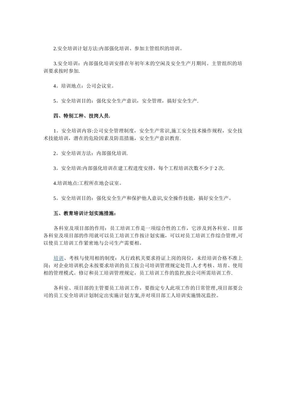 建筑施工单位安全培训计划_第2页