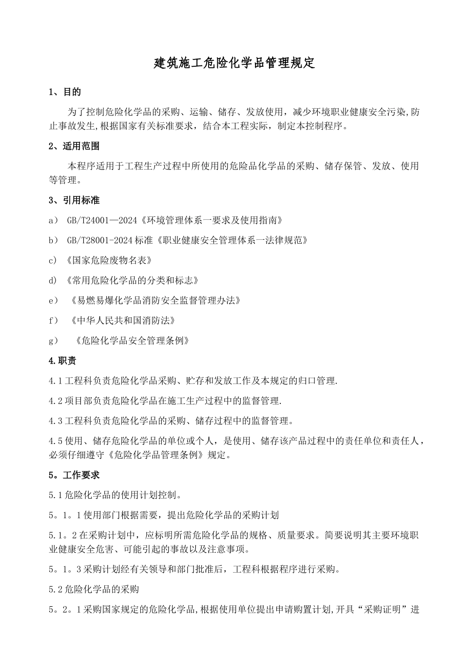 建筑施工危险化学品管理规定_第1页