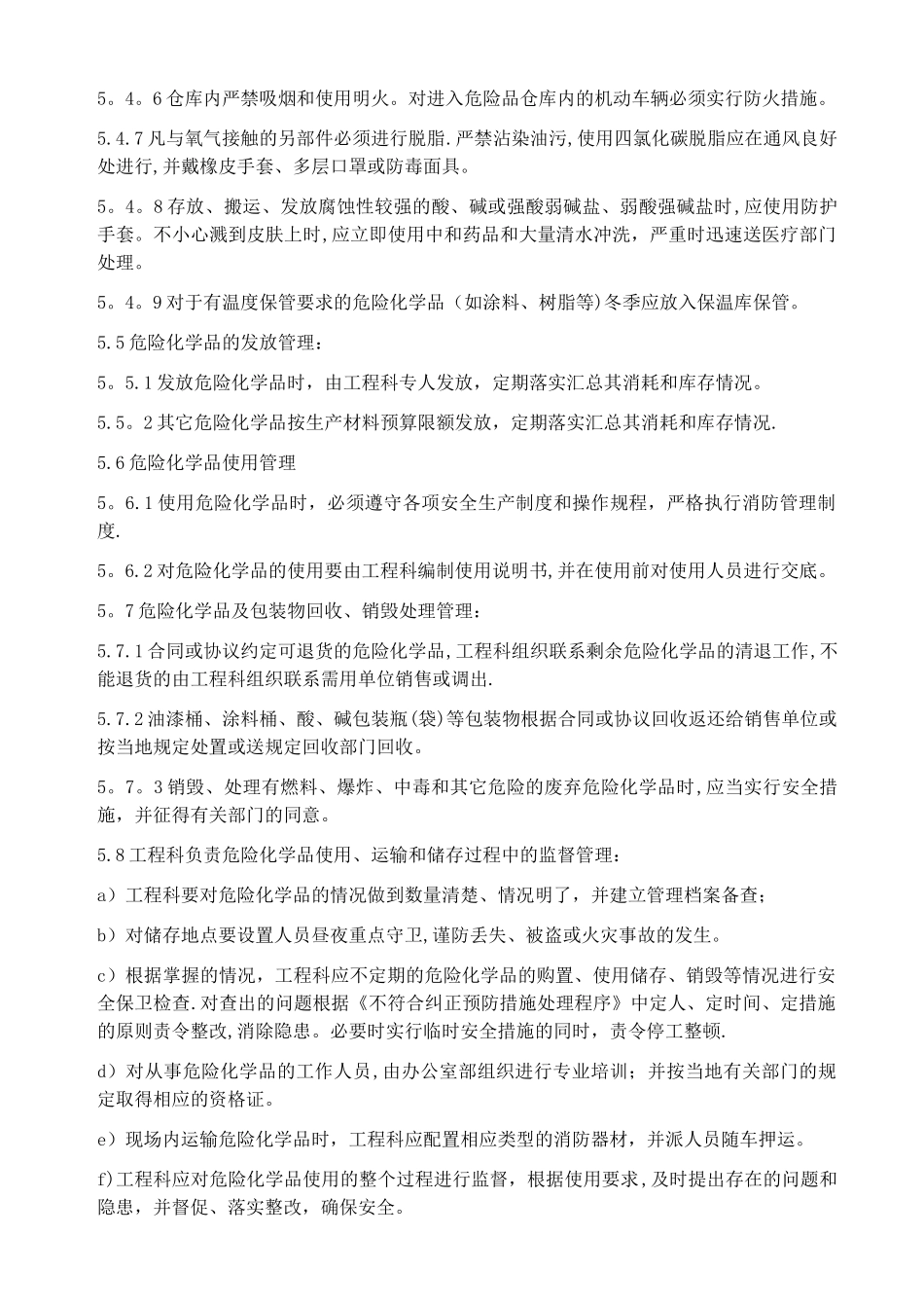 建筑施工危险化学品管理规定_第3页