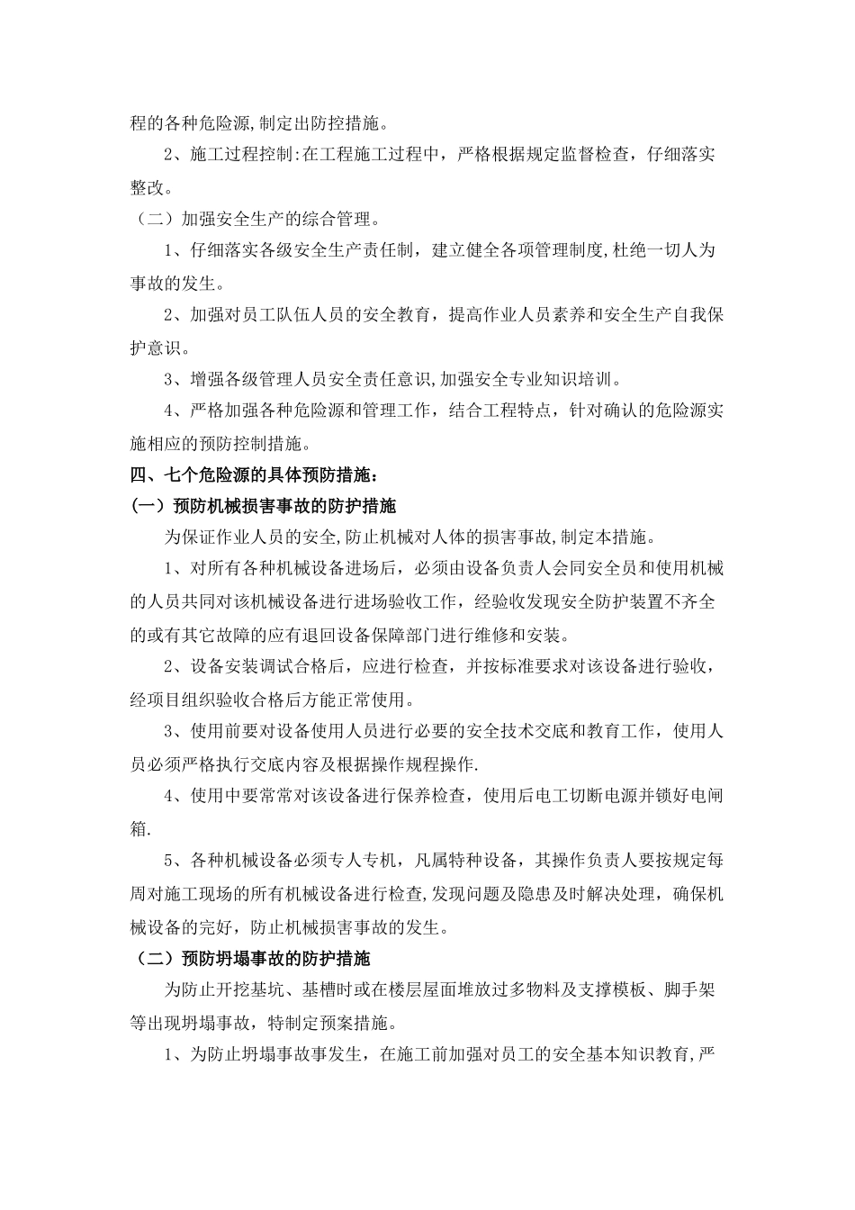 建筑施工危险源识别、评价及预防措施_第2页