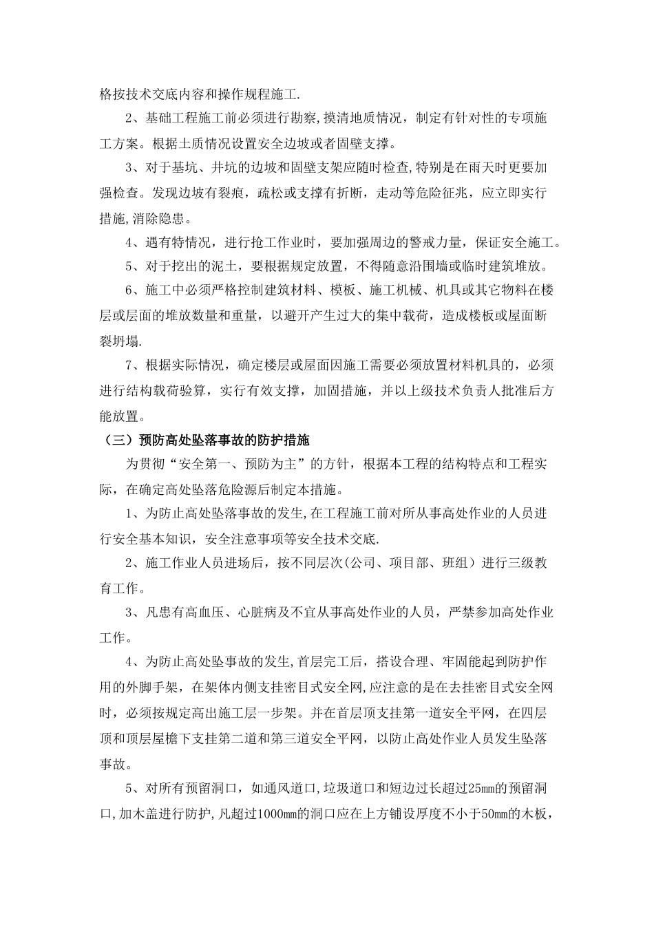 建筑施工危险源识别、评价及预防措施_第3页