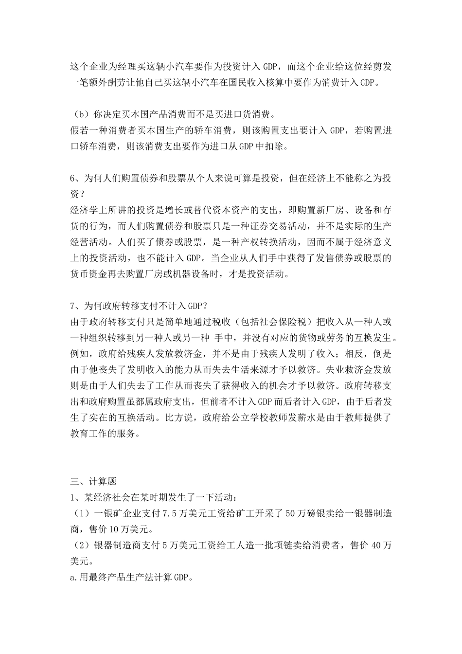 2025年浙江大学继续教育学院 经济学 第六章国民收入核算_第3页