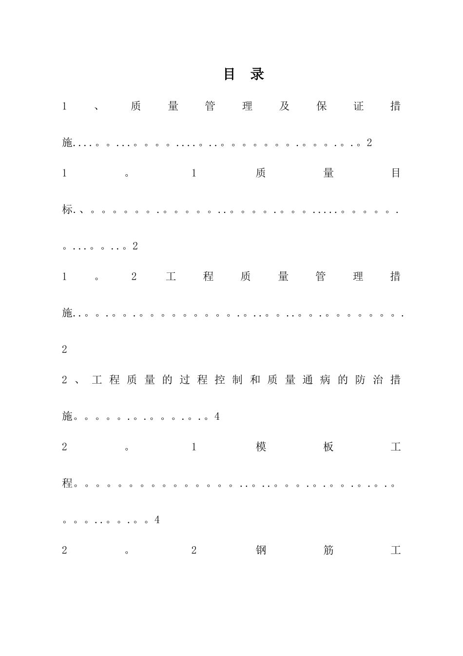 建筑施工各工序质量通病防治措施_第2页
