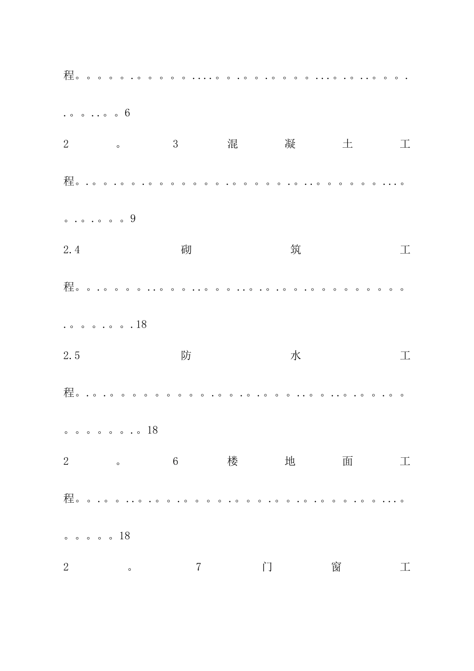 建筑施工各工序质量通病防治措施_第3页