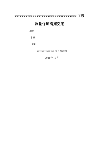 建筑施工各工序质量通病防治措施