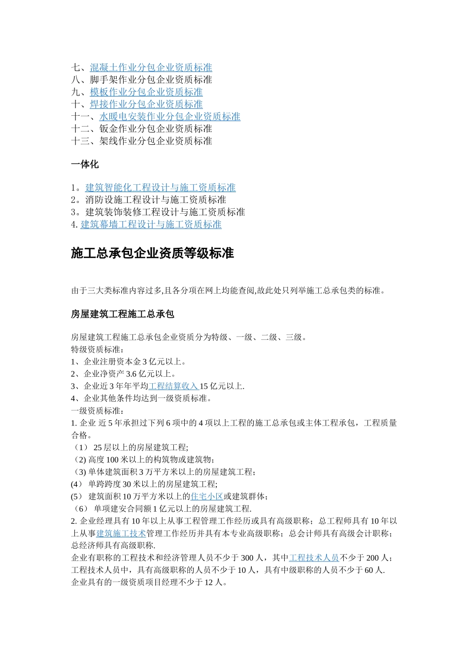 建筑施工单位资质及等级划分_第3页