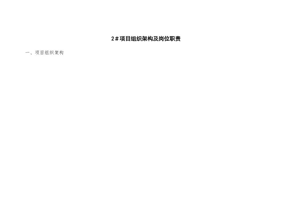 建筑施工各级岗位职责_第1页