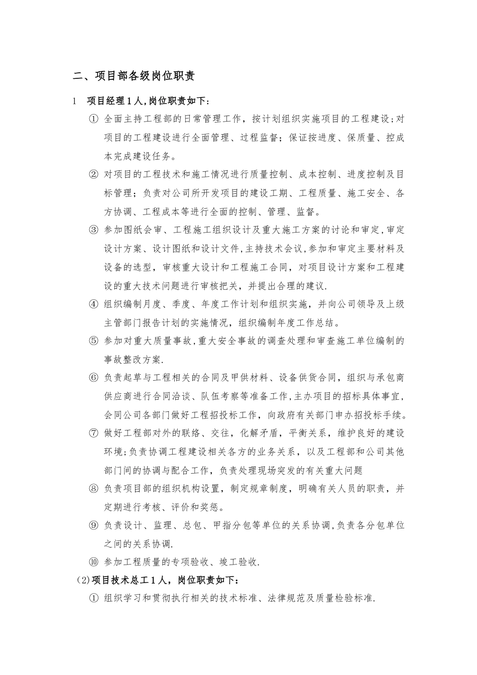 建筑施工各级岗位职责_第2页