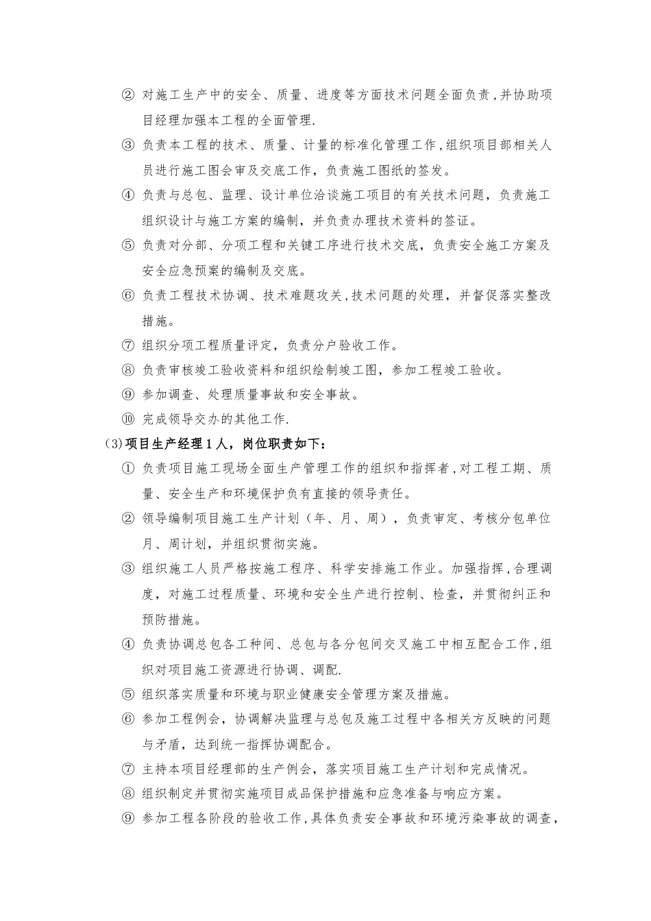 建筑施工各级岗位职责_第3页