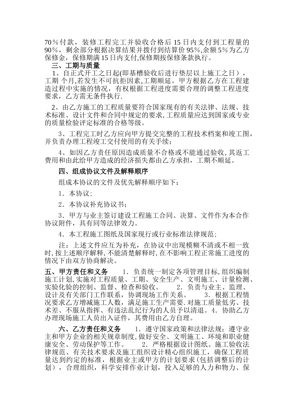 建筑施工合作协议_第2页