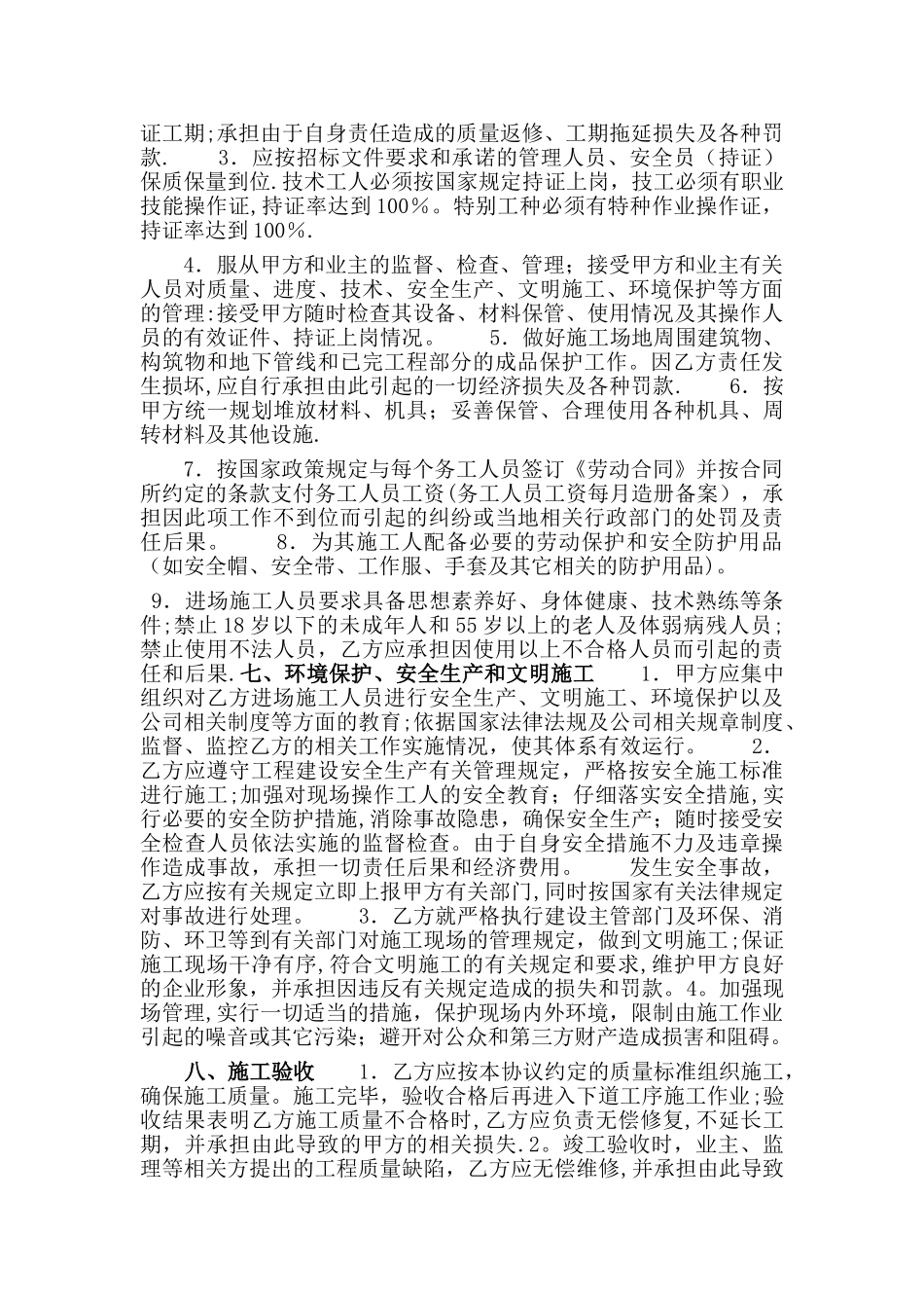 建筑施工合作协议_第3页