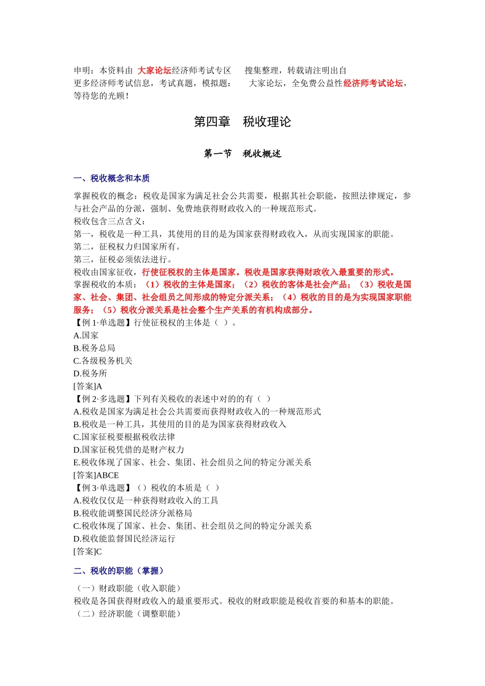 2025年经济师财政税收与实务章节讲义第0406章_第1页