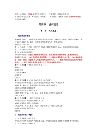 2025年经济师财政税收与实务章节讲义第0406章