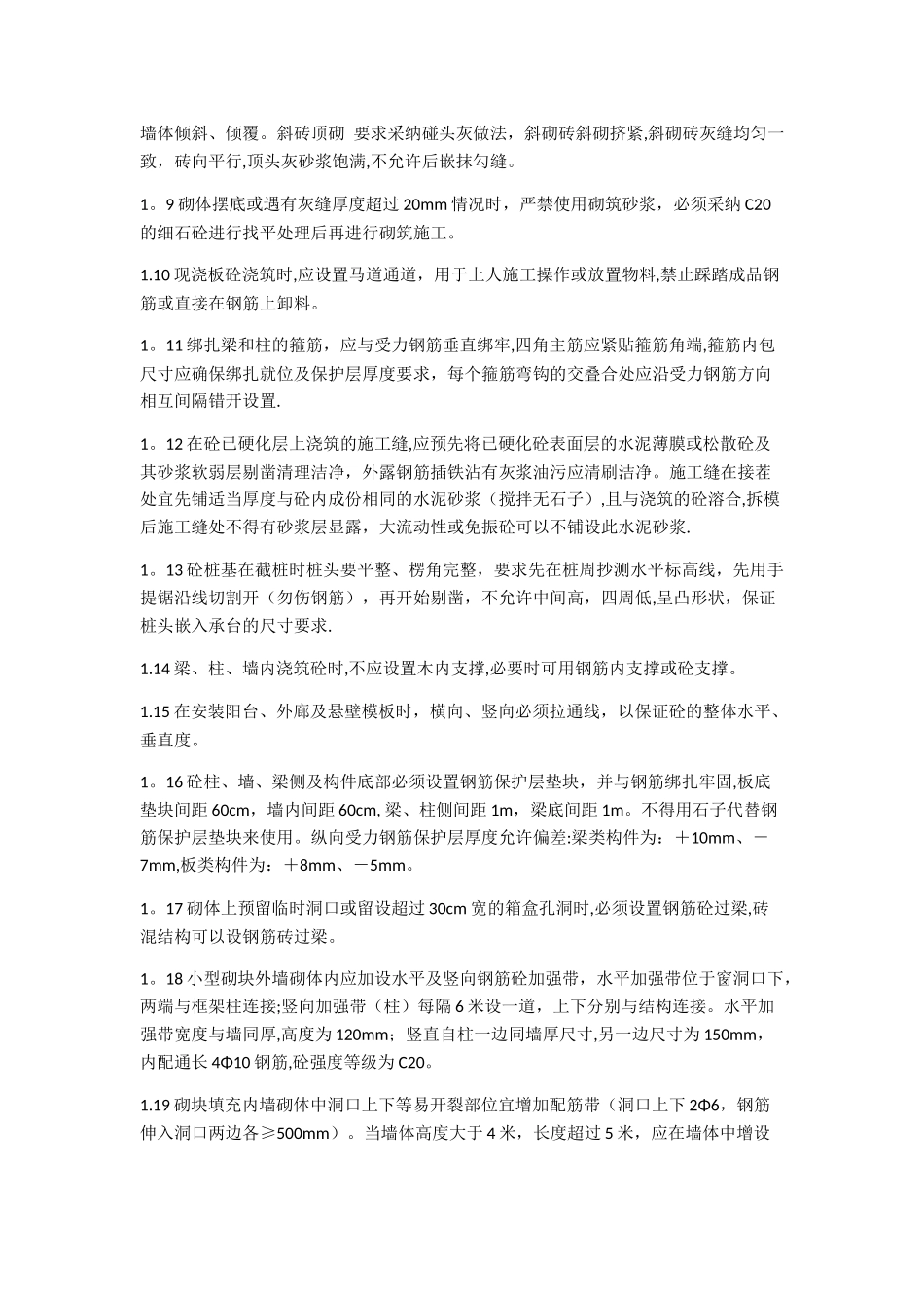 建筑施工各工序质量控制要点_第2页
