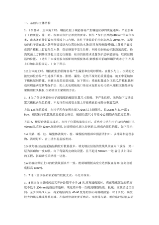 建筑施工各工序质量控制要点