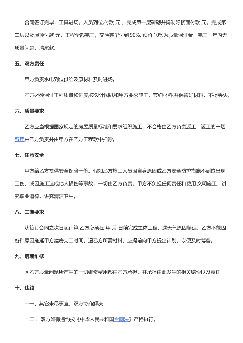 建筑施工合同书_第2页