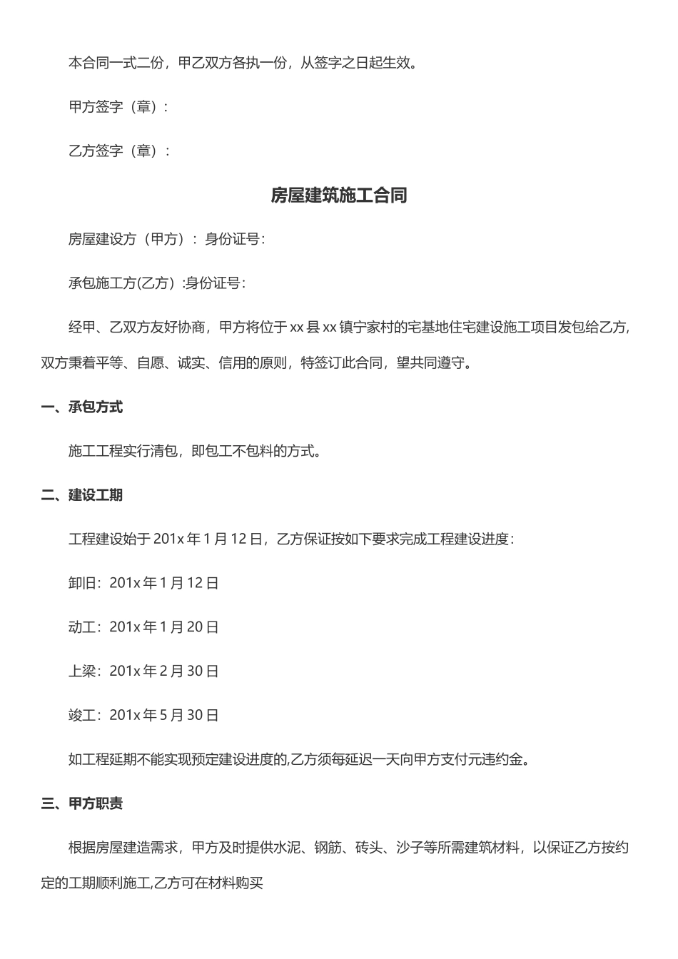 建筑施工合同书_第3页