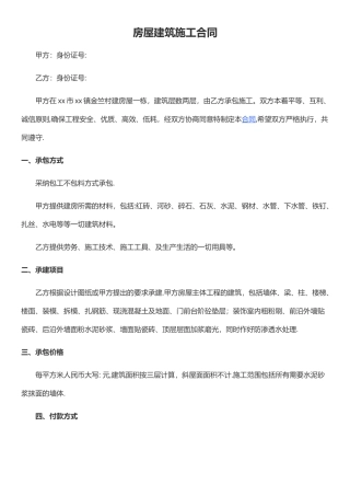 建筑施工合同书