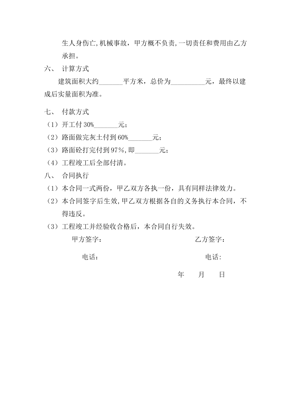 建筑施工合同书_第2页