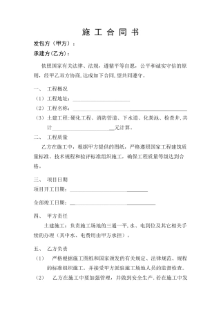 建筑施工合同书