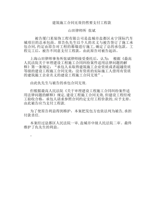 建筑施工合同无效仍然要支付工程款