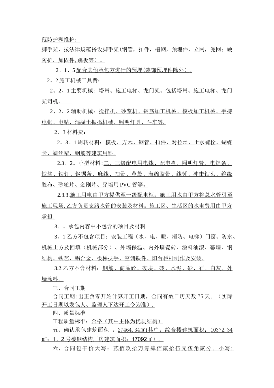 建筑施工合同范本---011_第2页