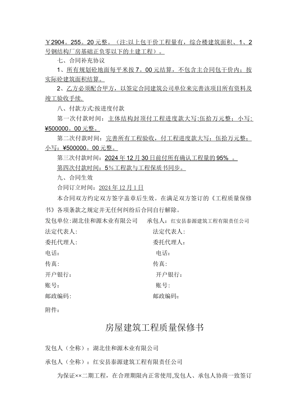 建筑施工合同范本---011_第3页