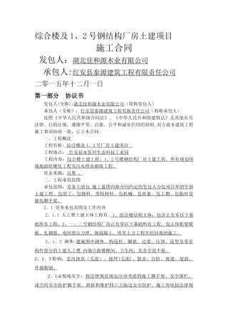 建筑施工合同范本---011