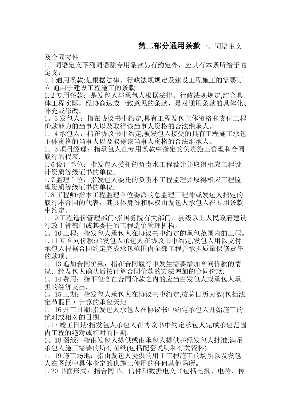 建筑施工合同通用条款_第1页