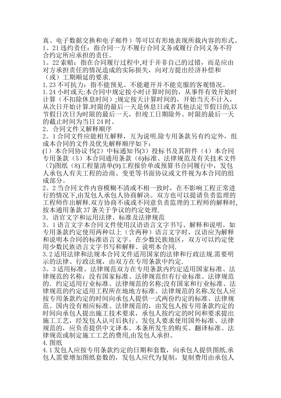 建筑施工合同通用条款_第2页