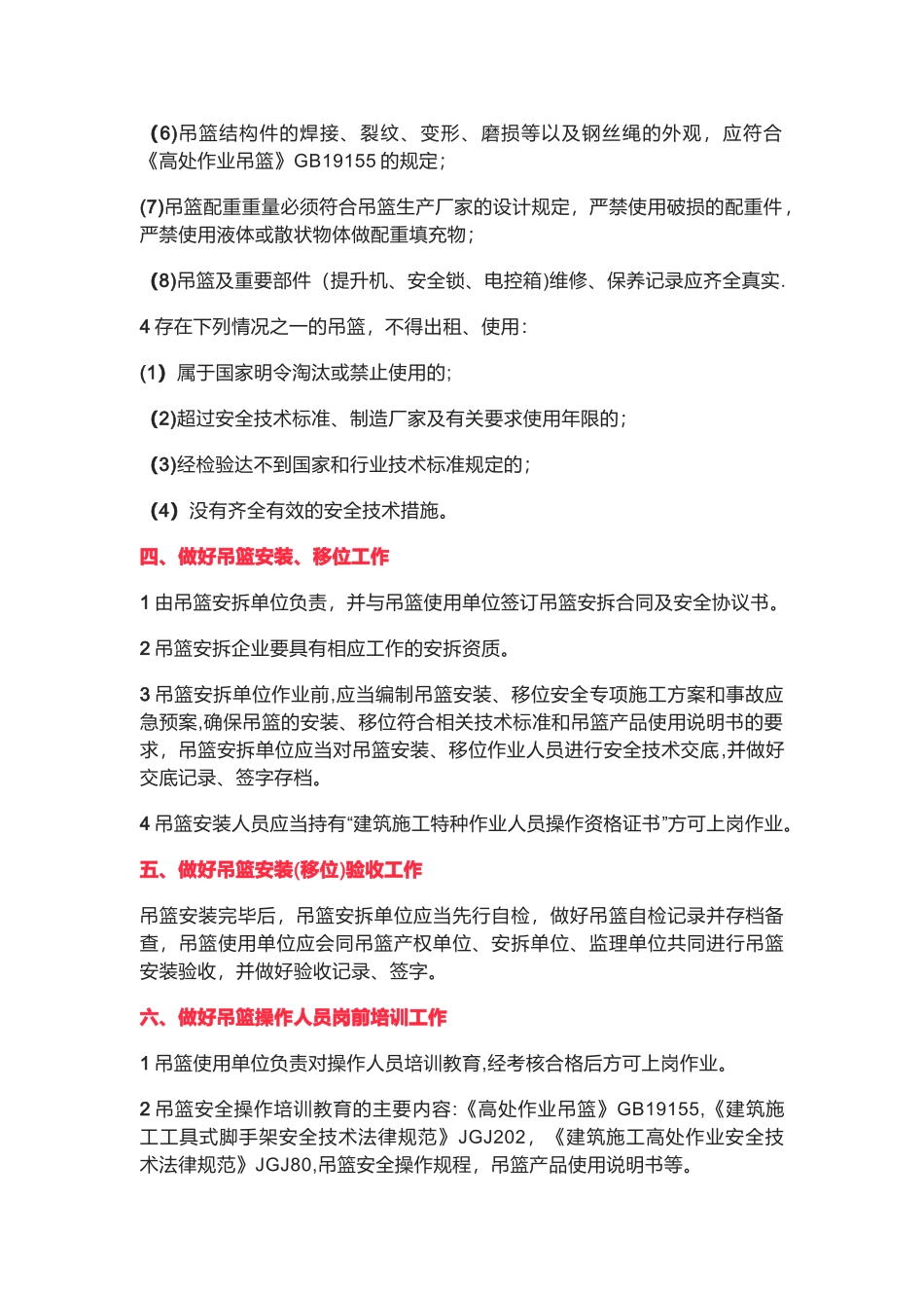 建筑施工吊篮安全要点_第2页