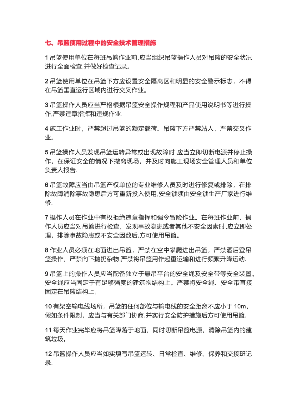 建筑施工吊篮安全要点_第3页