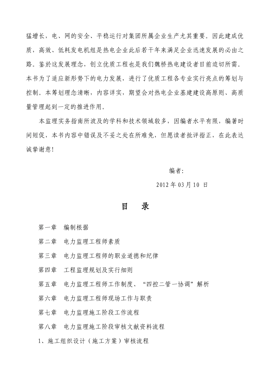 2025年火电工程监理工程师实务指南_第2页