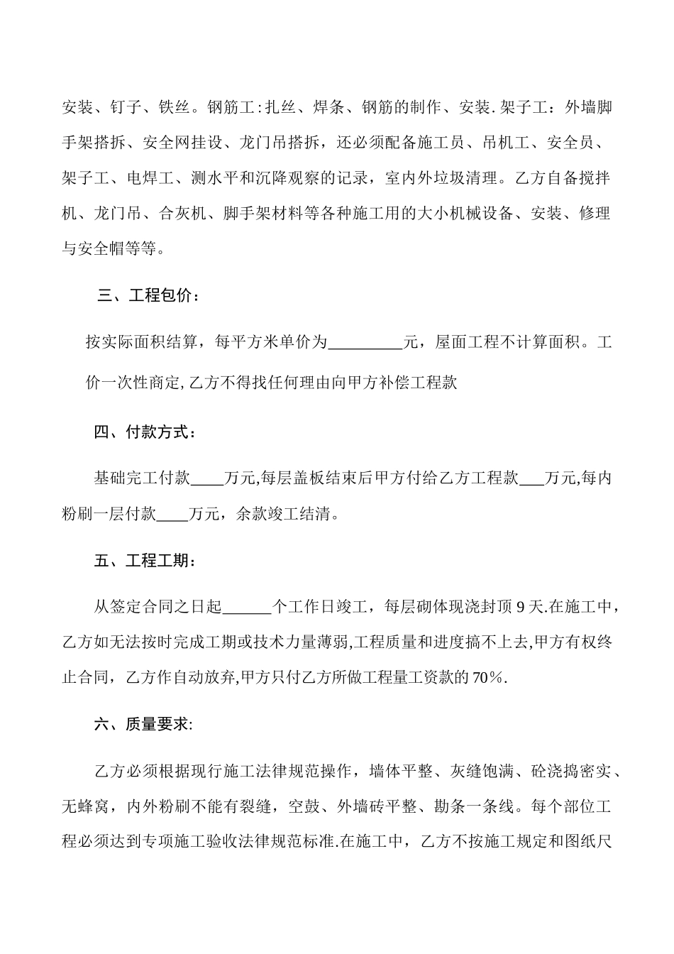 建筑施工合同(范本)_第2页