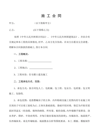 建筑施工合同(范本)