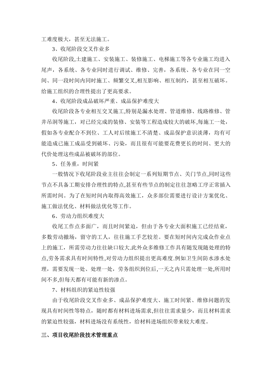 建筑施工后期收尾阶段的技术管理_第2页