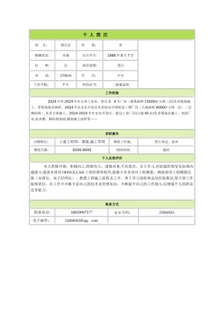 建筑施工员简历