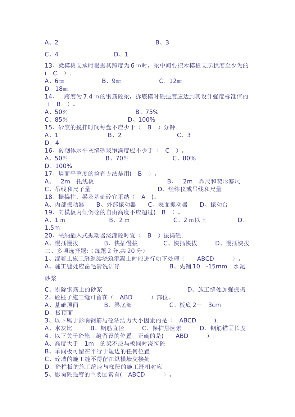 建筑施工员考试试题及答案_第2页