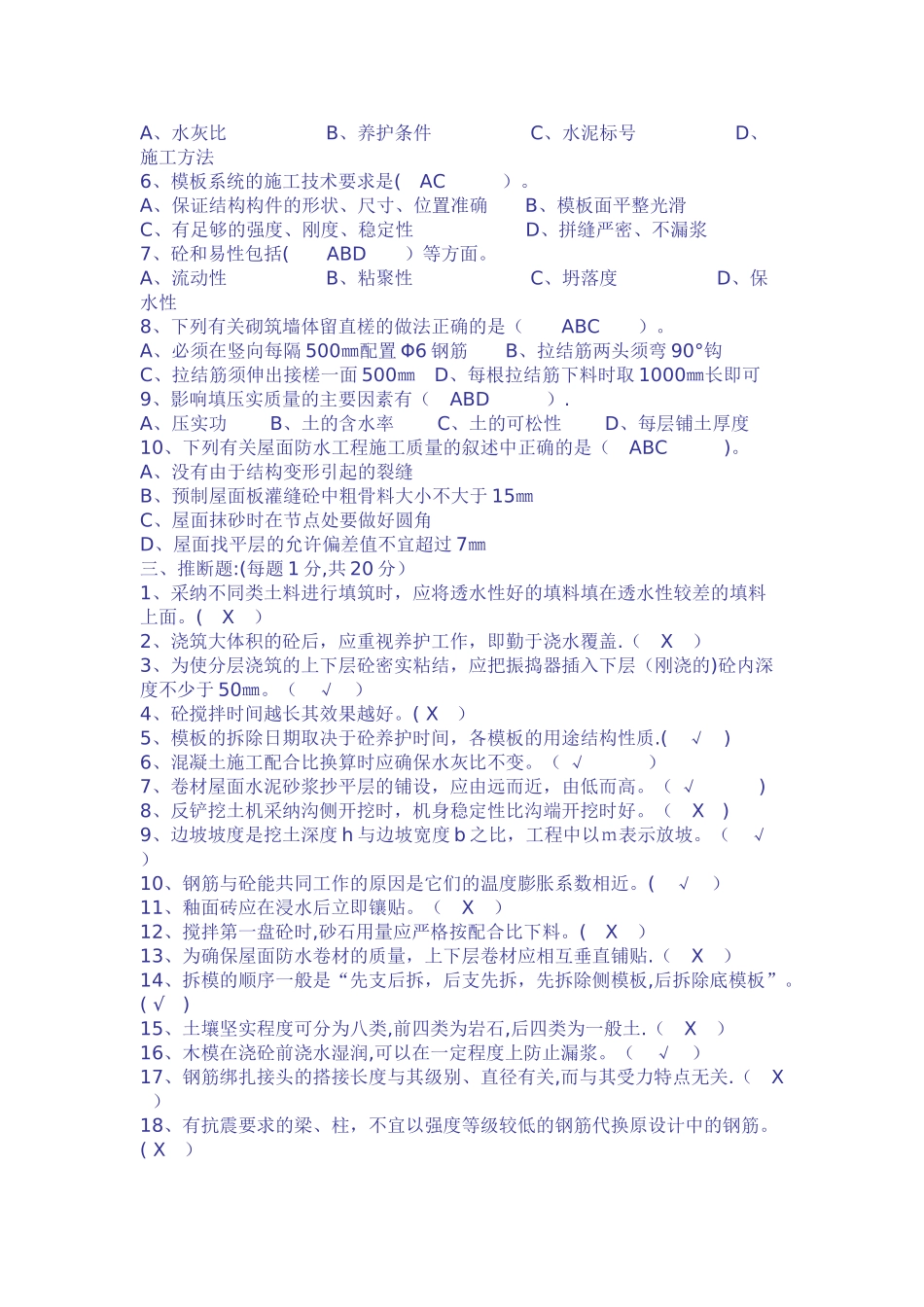 建筑施工员考试试题及答案_第3页