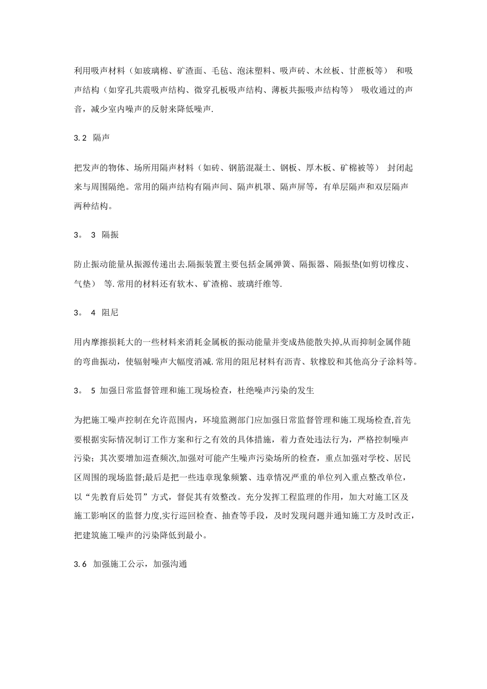 建筑施工噪声的防治对策_第3页