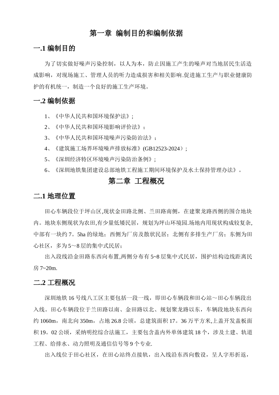 建筑施工噪音防治方案_第3页