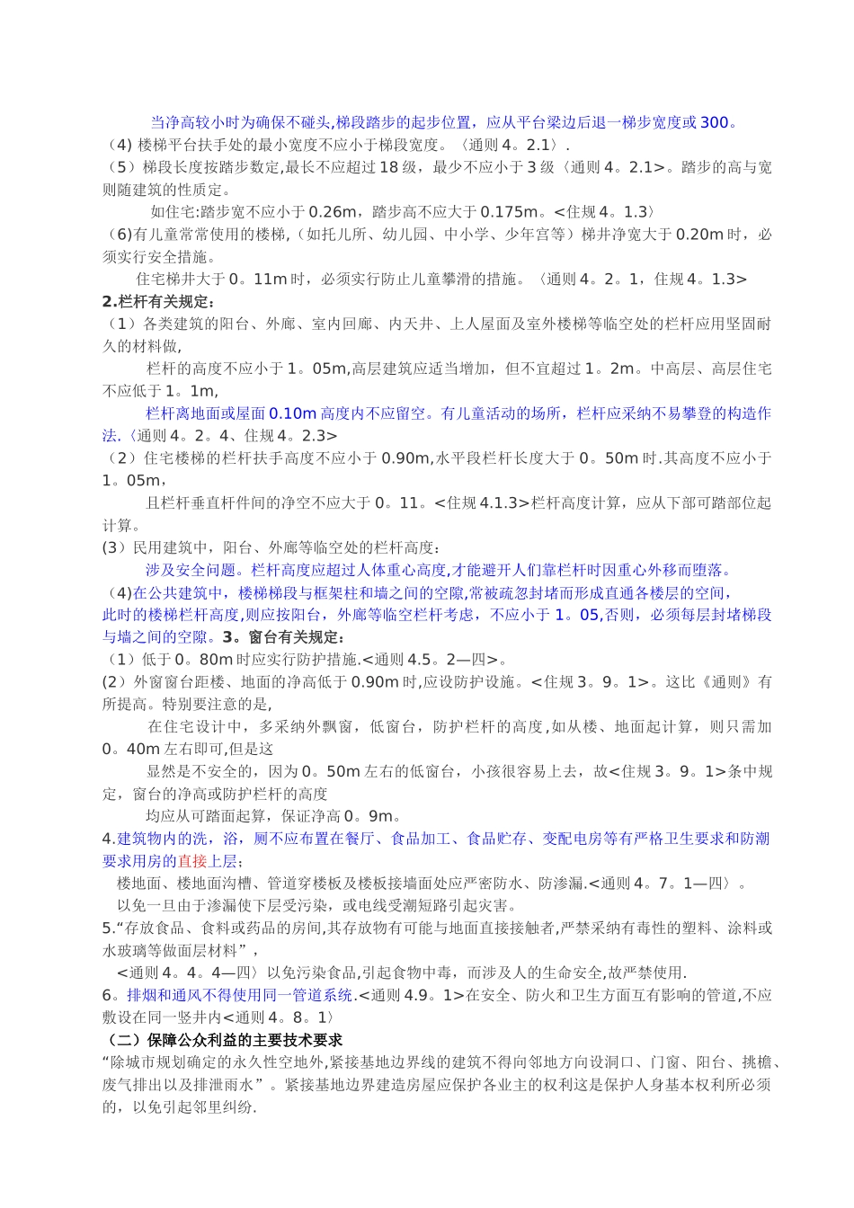 建筑施工图审查要点总结_第2页