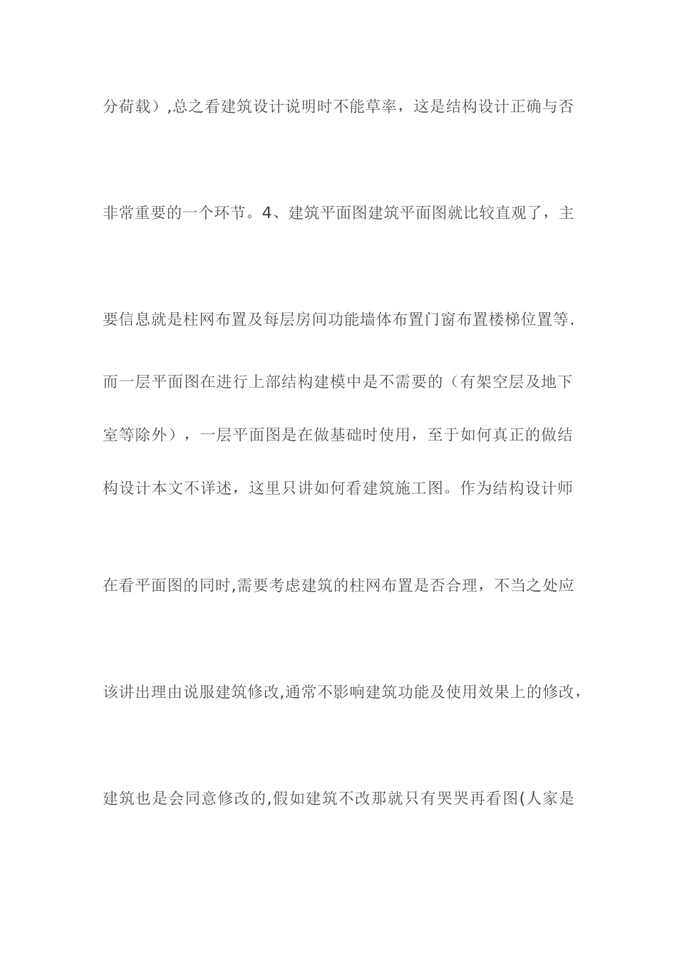 建筑施工图的组成部分_第3页