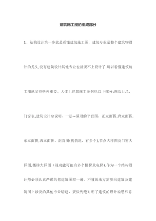 建筑施工图的组成部分