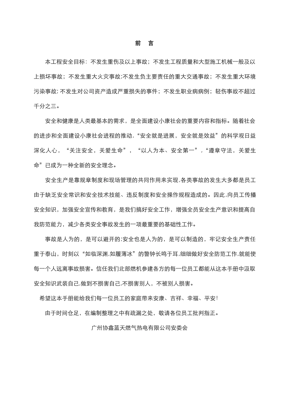 建筑施工员工安全手册_第2页