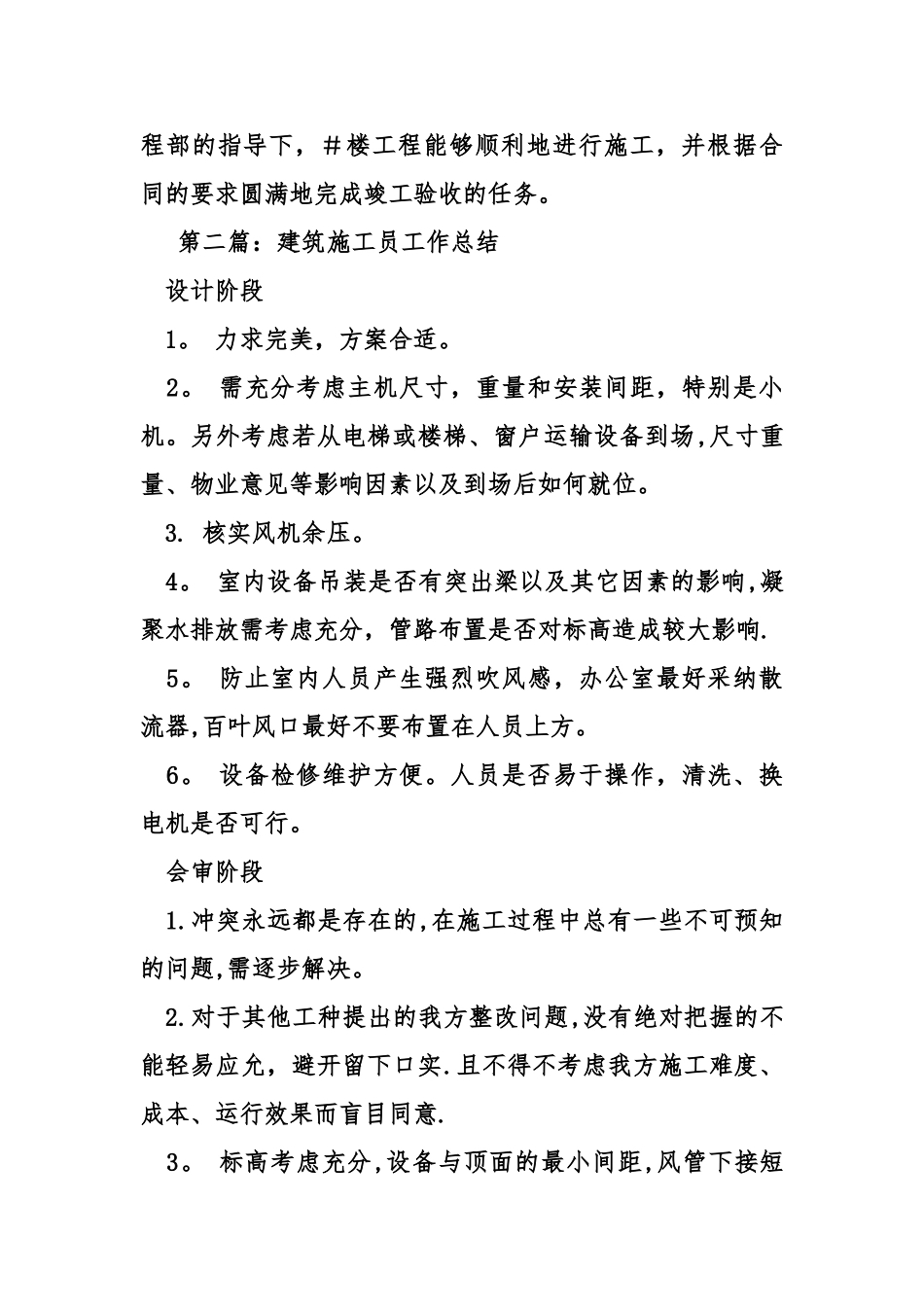 建筑施工员工作总结_第3页