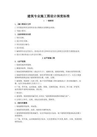 建筑施工图设计深度要求-