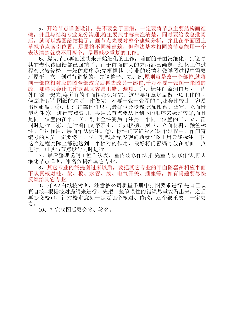 建筑施工图设计步骤_第2页
