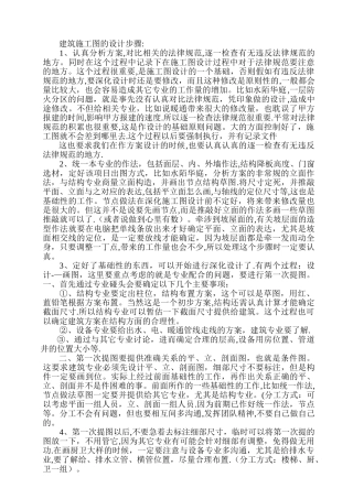 建筑施工图设计步骤